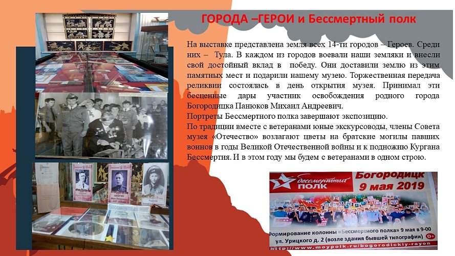 «Родной край в годы Великой Отечественной войны»